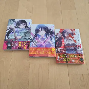 좀비 랜드 사가 외전 1-3권 세트