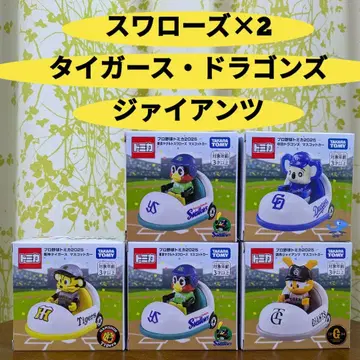 프로야구 토미카 2025 스왈로스 타이거즈 드래곤즈 자이언츠