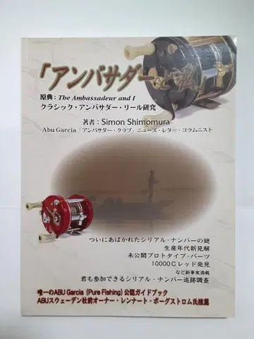 앰버서더와 나 사이먼 시모무라 2000년 발행 절판 구하기 어려움