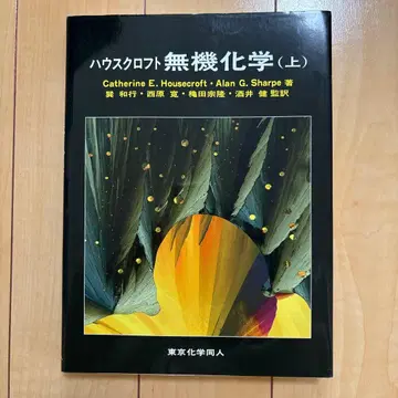 하우스 크로프트 무기화학 상