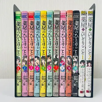 약사의 혼잣말 10권 세트 1~10권 + 2권