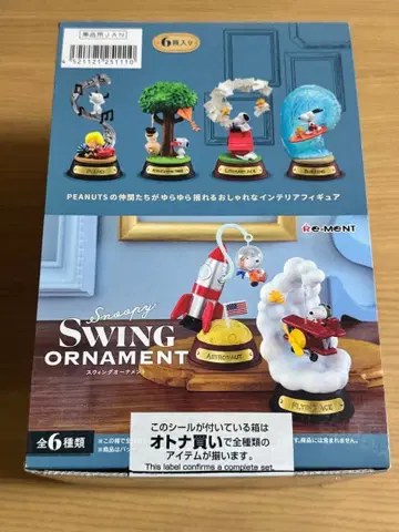 스누피 스윙 오너먼트 BOX 컴플리트 어른 구매 세트
