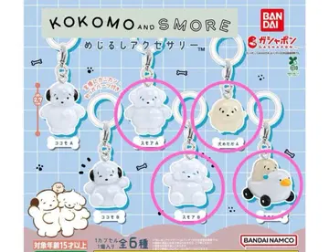 코코모와 스모아 메지루시 액세서리 개메다카 가챠 가샤폰
