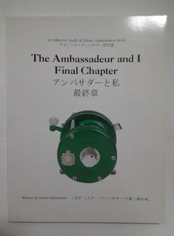 앰버서더와 나 최종장 사이먼 시모무라 2002년 발행 절판 구하기 어려움