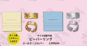 SUPER BEAVER 반지 2종