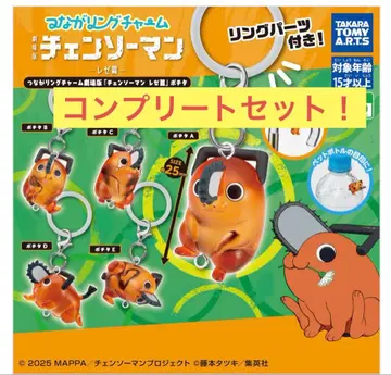 츠나가링 참 극장판 체인소 맨 레제편 포치타 메지루시 액세서리