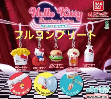 헬로키티 아메리칸 디자인 메지루시 액세서리 전 5종 세트 컴플리트
