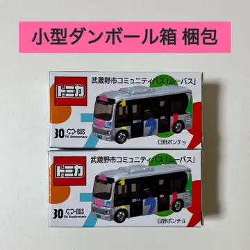 토미카 무사시노시 커뮤니티 버스 무바스 히노 판초