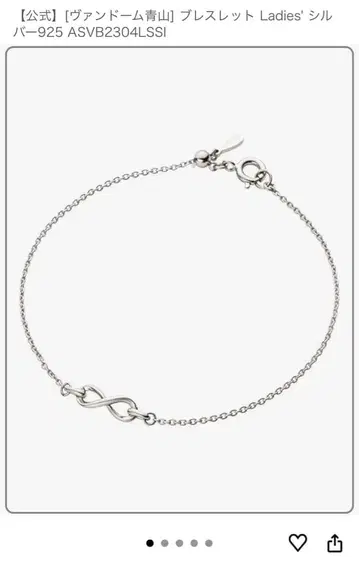 인피니티 팔찌 반돔 아오야마