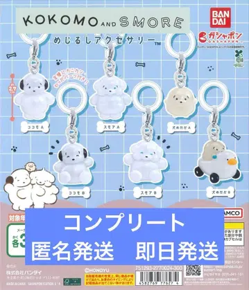 코코모와 스모아 메지루시 액세서리