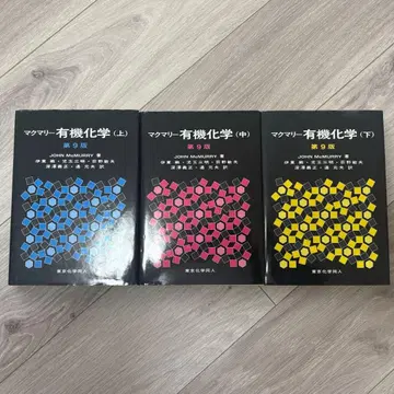 맥머리 유기화학 상중하