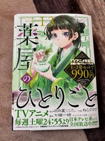 약사의 혼잣말 ~마오마오 후궁 수수께끼 풀이 수첩~ 1~12권 세트