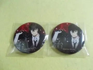 문호 스트레이독스 캔뱃지 2개 다자이 오사무 문호 스트레이독스