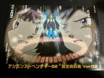 디지몬 어드벤처02 설정 자료집 2