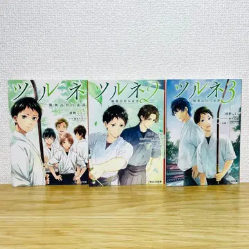 츠루네 -카제마이 고등학교 궁궁부- 전 3권 전권 세트