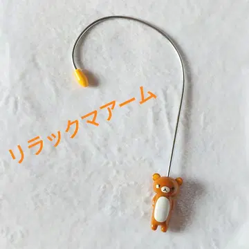 리락쿠마 암 지압 손 마사지 릴랙스