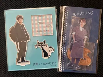 드라마 와타나베 쇼타 아크릴 스탠드 세트