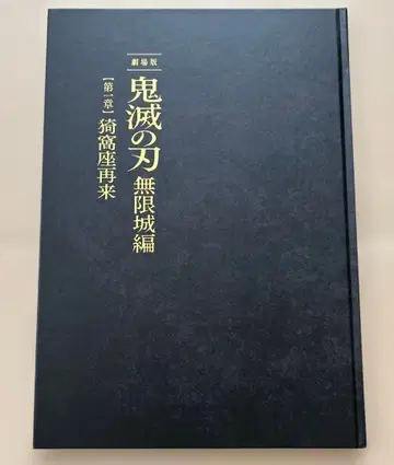 극장판 귀멸의 칼날 무한성편 팜플렛 최초 한정판