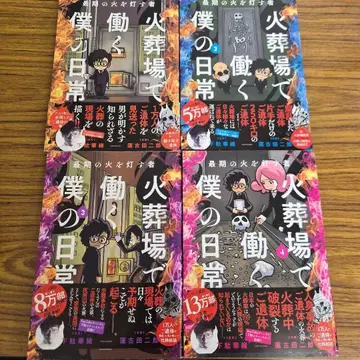 화장터에서 일하는 나의 일상 1-4권 세트