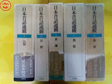 일본 옛날이야기 통관 제6, 14, 16, 17, 18권 5책 세트