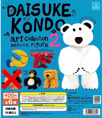 Daisuke Kondo 아트 컬렉션 2 마스코트 피규어 세트