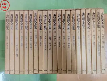 평범사 서도전집 전 제1권 ~ 제26권 + 별권 2책 세트