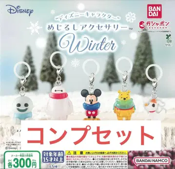 디즈니 메지루시 Winter 5종 컴프 키링