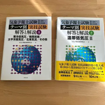 기상예보사 실기시험 해답과 해설 2와 4 자격 시험