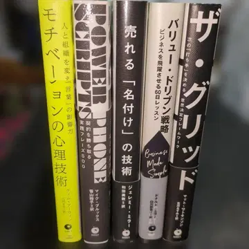 안심 간편! 비즈니스 서적 5권 세트 / 부업 마케팅