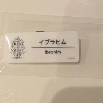 니지산지 니지 페스티벌 2025 네임 배지 이브라힘