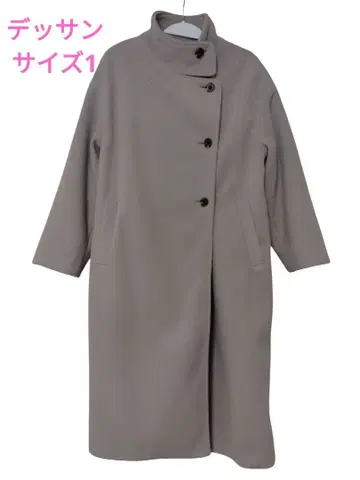 데셍 스탠드 카라 코트 사이즈 1 (S 사이즈) 라이트 그레이 롱 기장