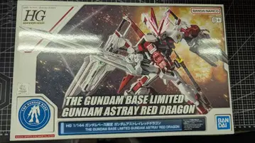 HG 1/144 건담 아스트레이 레드 드래곤 한정판