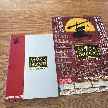 미스 사이공 뮤지컬 팜플렛 2004년