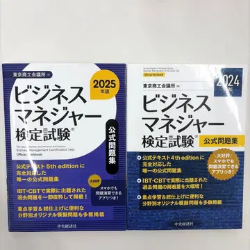 비즈니스 매니저 시험 검정 공식 문제집 2025년판 & 2024년판 세트