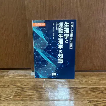 스포츠 지도자에게 필요한 생리학과 운동 생리학 지식