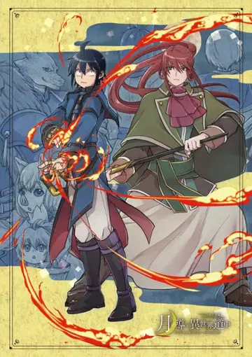 달이 이끄는 이세계 여행 제2막 Blu-ray 전권