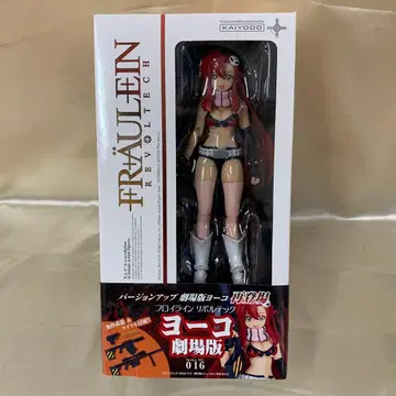 프 로이 라인 볼텍 016 요코 (극장판)