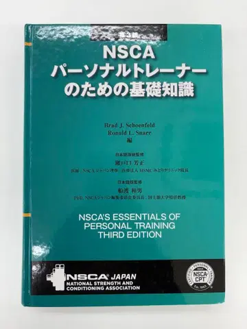 NSCA 퍼스널 트레이너를 위한 기초 지식 제3판