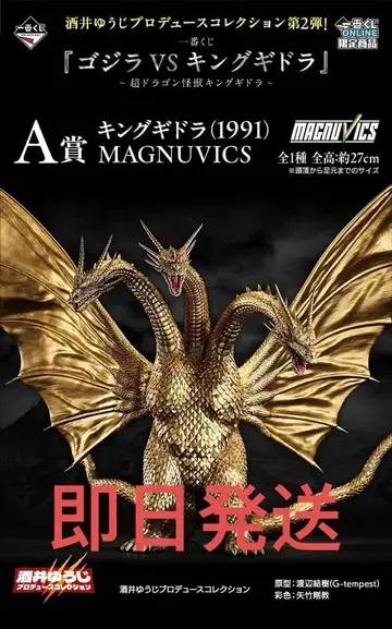 제일복권 [ 고질라 VS 킹 기드라 ] ~초 드래곤 괴수 킹 기드라~