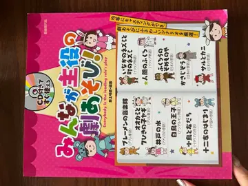 모두가 주역인 극 놀이! 2권 세트