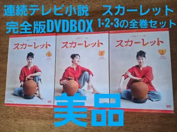 스칼렛 완전판 DVDBOX 1 2 3 세트