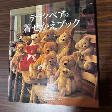 테디베어 옷 입히기 북 / 게랄딘 시슬스웨이트 저