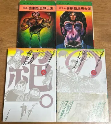 야마가미 타츠히코의 4권