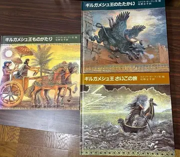 길가메시 왕 시리즈 그림책 3권 세트