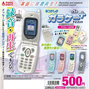 가챠가챠 폴더폰+