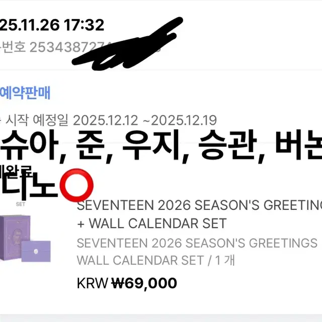 세븐틴 2026 시즌그리팅 분철 포토카드