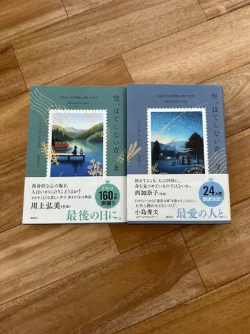 하늘, 끝없는 파랑 상하권