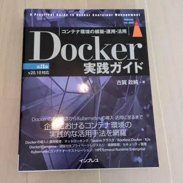 Docker 실천 가이드 v20.10 대응