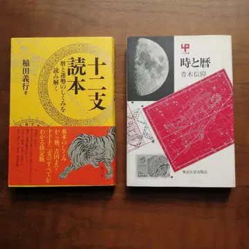 십이지 독본 & 시간과 달력 세트