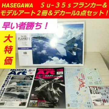 하세가와 Su-35S 플랭커 1/72 & 모델아트 & 데칼 3종 세트